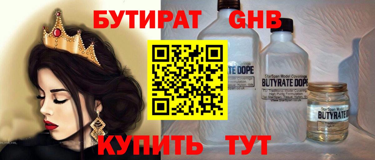 Бутират бутик Майский