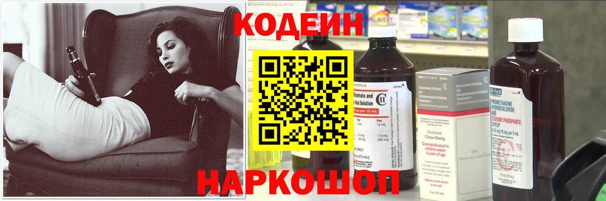 Майский  Codein напиток Lean (лин)  Кодеиновый сироп Lean напиток Lean (лин)  Вход с VPN 