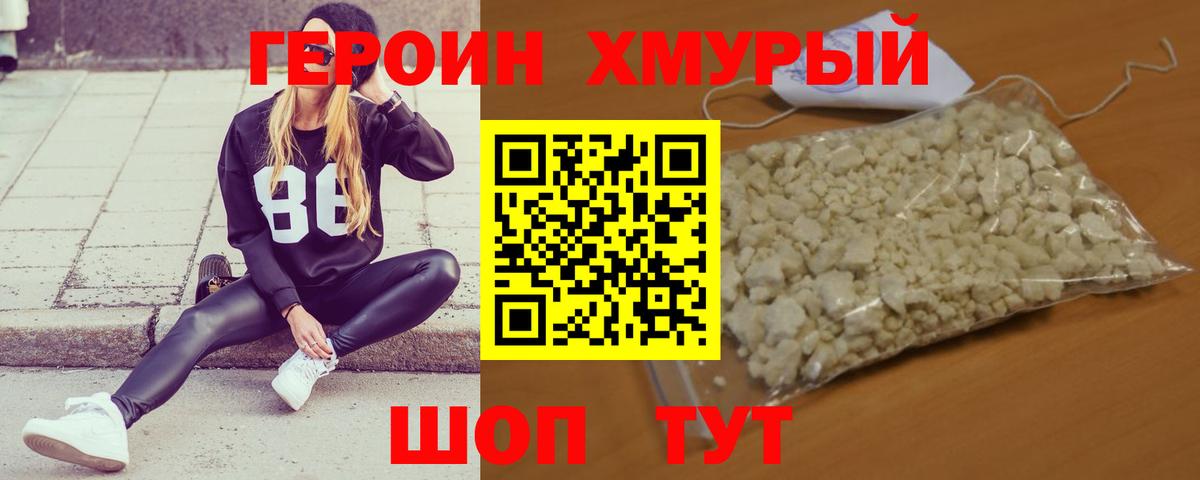 Героин белый  Вход с VPN  Майский 