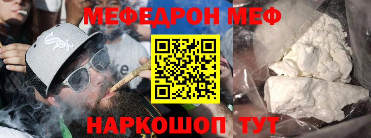 МЕФ VHQ  МЯУ-МЯУ кристаллы  Вход с VPN  Майский 