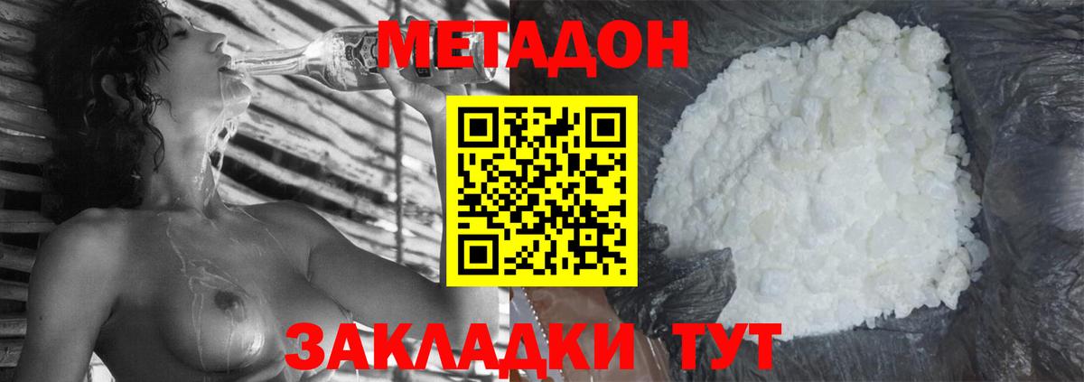 Майский  Метадон methadone  МЕТАДОН белоснежный  Вход с VPN 
